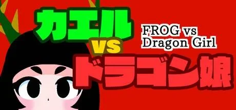 FROG vs Dragon Girl PC system requirements screenshot