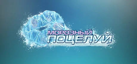Frosty Kiss PC performance and system requirements