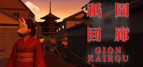 Gion Corridor PC performance and system requirements