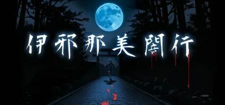 ?????? - IzanamiYako PC system requirements screenshot