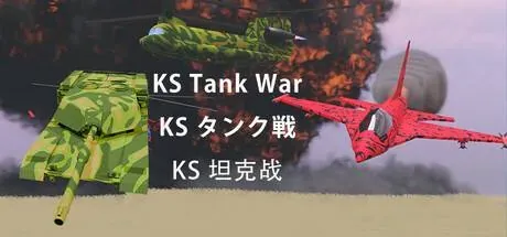 KS Tank War PC system requirements screenshot