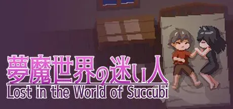 Lost in the World of Succubi PC system requirements screenshot