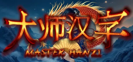 Master Hanzi PC performance and system requirements