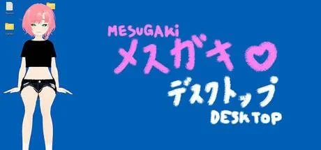 MESUGAKi DESKTOP PC system requirements screenshot