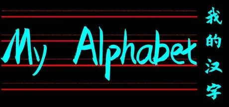 My Alphabet PC system requirements screenshot