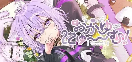 ?????~~?!~Okayunyumu!~  PC system requirements screenshot
