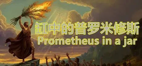 Prometheus in a jar PC system requirements screenshot