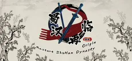 ????:?? Restart ShuHan Dynasty:Origin PC system requirements screenshot