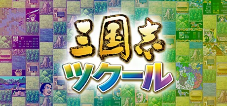 Romance of the Three Kingdoms Maker / ?????—? cover