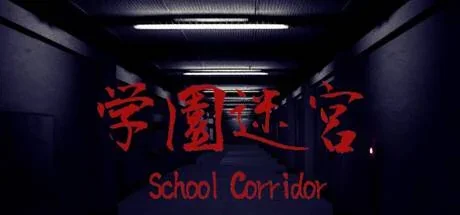 ???? | School Corridor PC system requirements screenshot