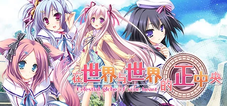 Sekai to Sekai no Mannaka de PC performance and system requirements