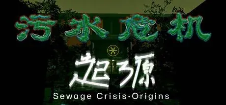 ????:?? Sewage Crisis: Origins PC system requirements screenshot