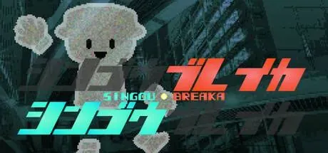 ???????? SINGOU BREAKA PC system requirements screenshot