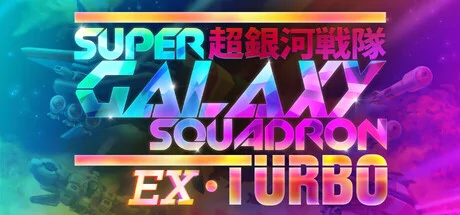 Super Galaxy Squadron EX Turbo cover
