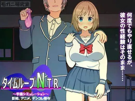 Time loop NTR PC system requirements screenshot