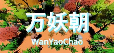 WanYaoChao PC system requirements screenshot