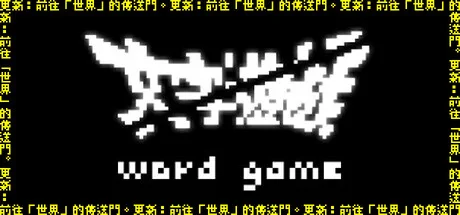Word Game PC performance and system requirements
