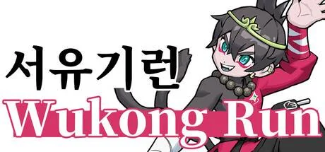 ????: Wukong Run PC system requirements screenshot