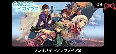 G-MODEアーカイブス09 フライãƒã‚¤ãƒˆã‚¯ãƒ©ã‚¦ãƒ‡ã‚£ã‚¢2 System Requirements