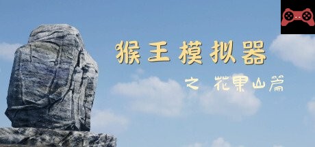 Monkey King Simulator -- Chapter Huaguo Mountain System Requirements