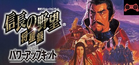 NOBUNAGA’S AMBITION: Shouseiroku with Power Up Kit / ä¿¡é•·ã®é‡æœ›ãƒ»å°†æ˜ŸéŒ² with パワーアップã‚ット System Requirements
