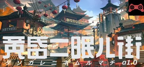 TASOMACHI 黄æ˜ãƒ‹çœ ル街 System Requirements